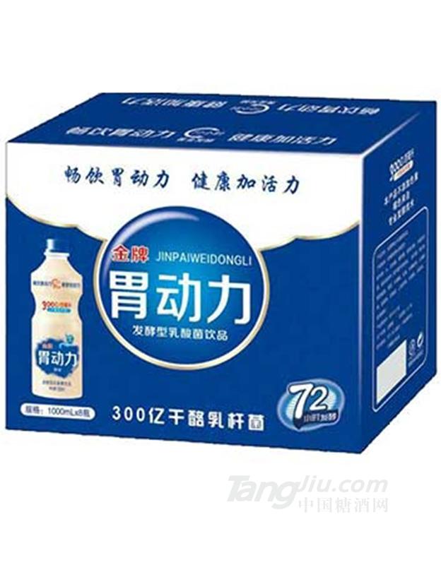 胃動(dòng)力發(fā)酵乳酸菌飲品1000mlx8瓶箱裝