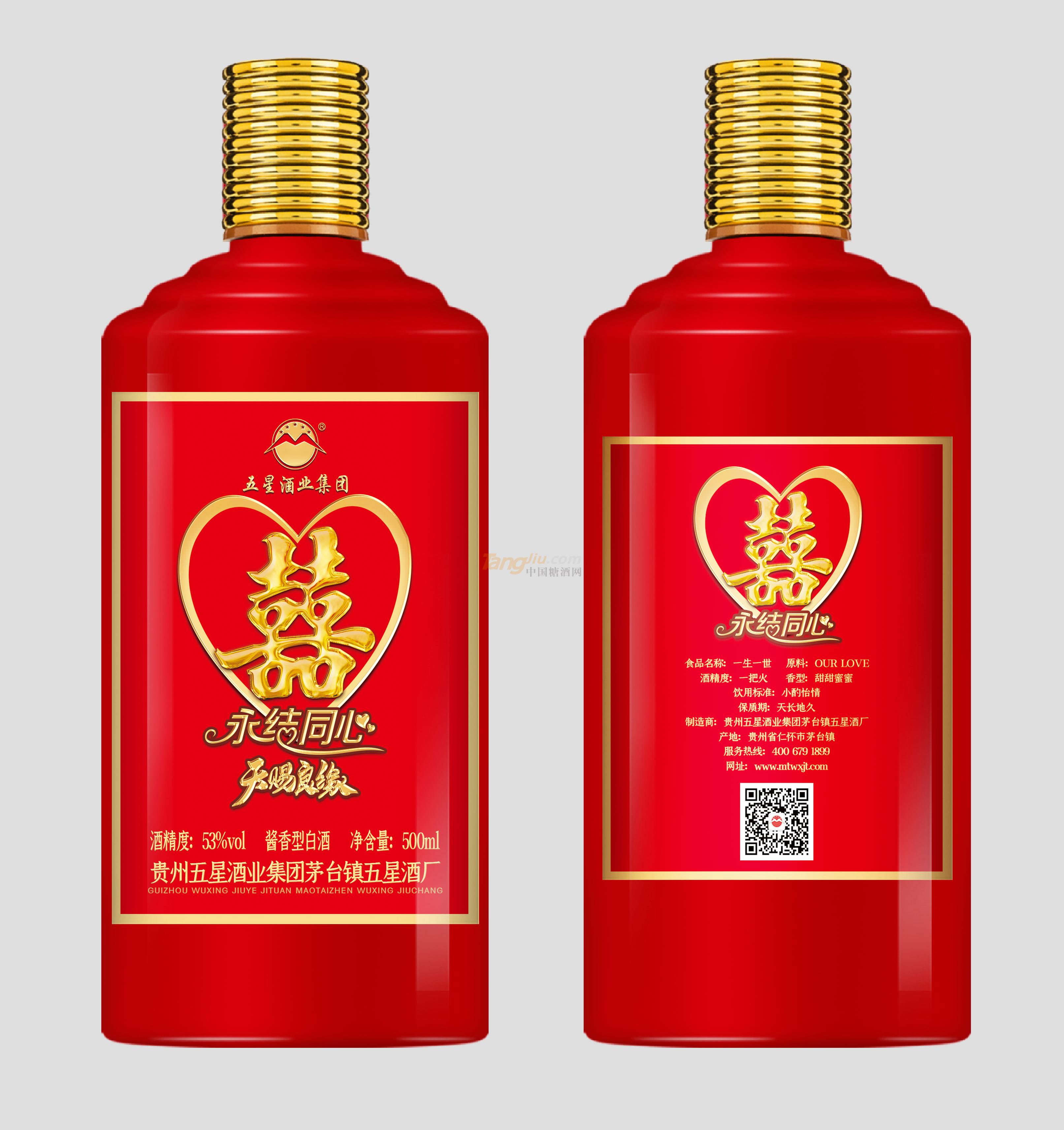 五星酒業(yè)定制喜酒jieshao.jpg