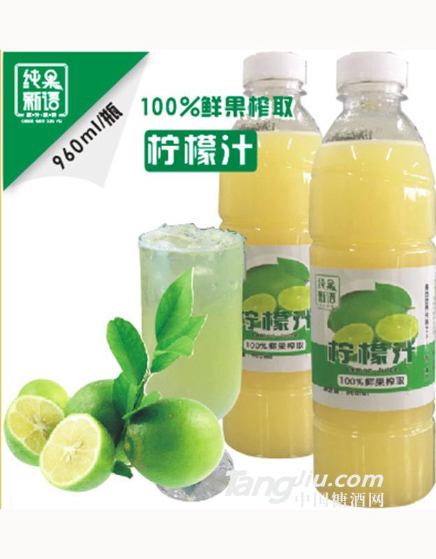 純果新語檸檬汁960ml