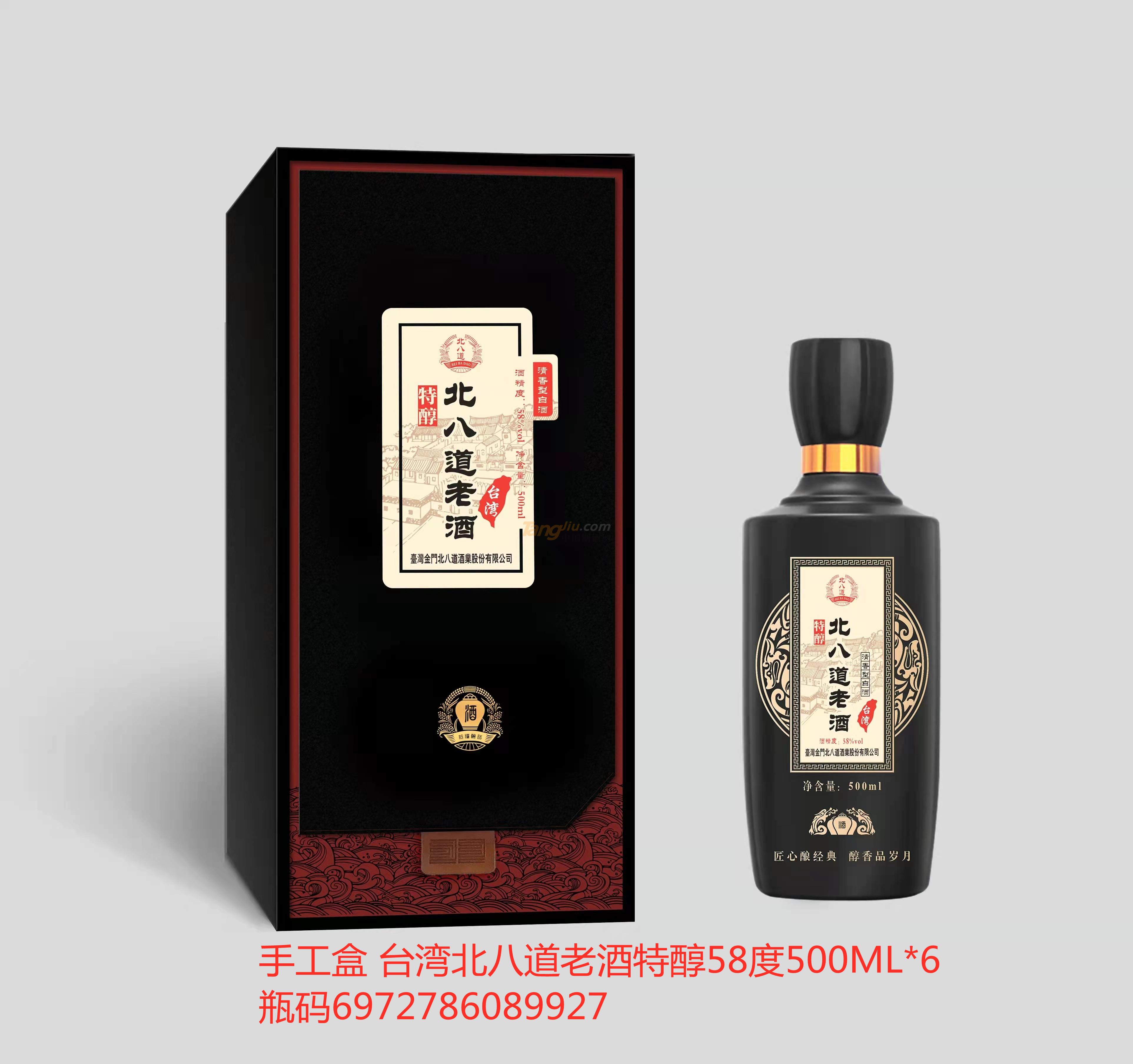 臺(tái)灣北八道老酒特醇58度500ml.jpg