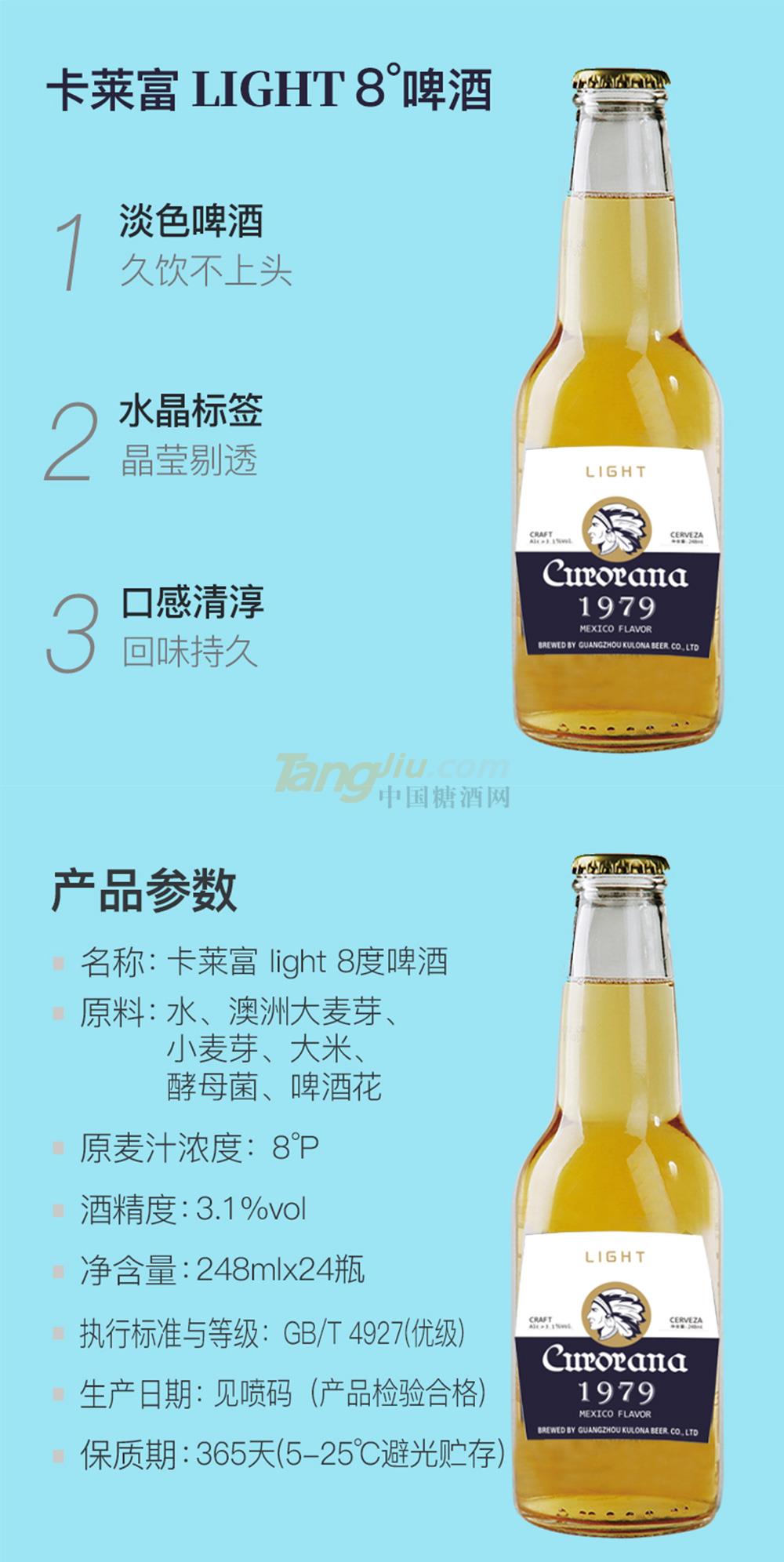 卡萊富LIGHT8°啤酒產(chǎn)品介紹.jpg