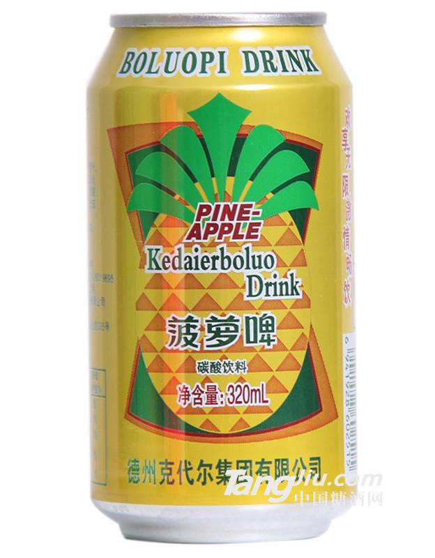 克代爾菠蘿啤320ml