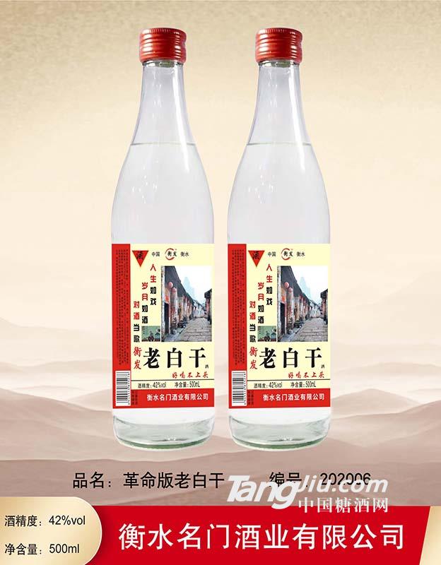 42°革命版老白干酒500ml