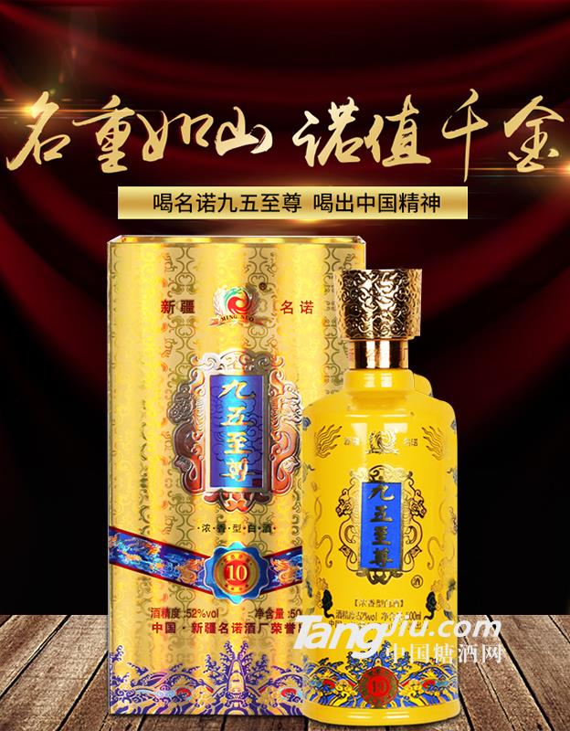 52°九五之尊10-500ml