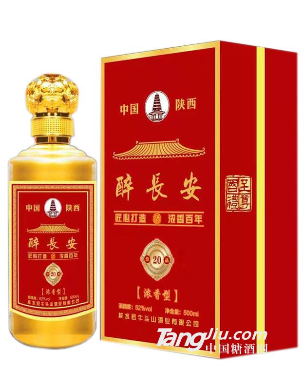 52°醉長安（窖藏）-500ml