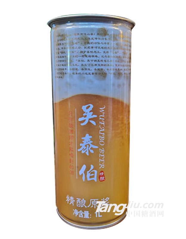 吳泰伯精釀原漿1L