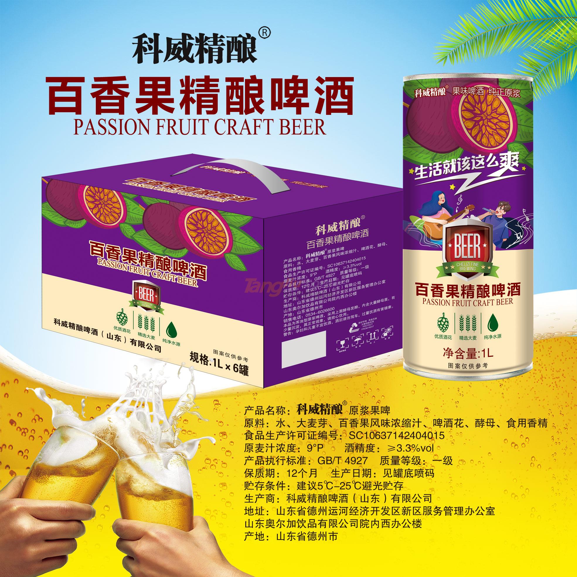 百香果精釀啤酒jies.jpg