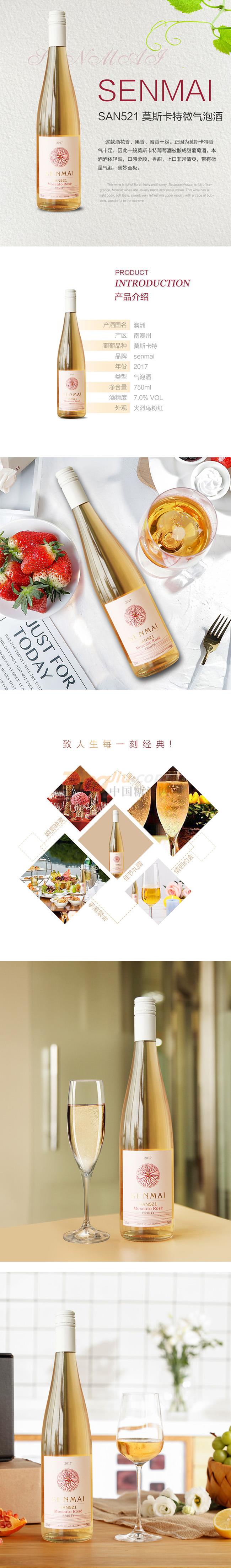 SAN521莫斯卡特微氣泡酒詳情.jpg