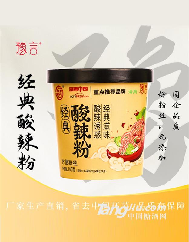 豫言經(jīng)典酸辣粉160g