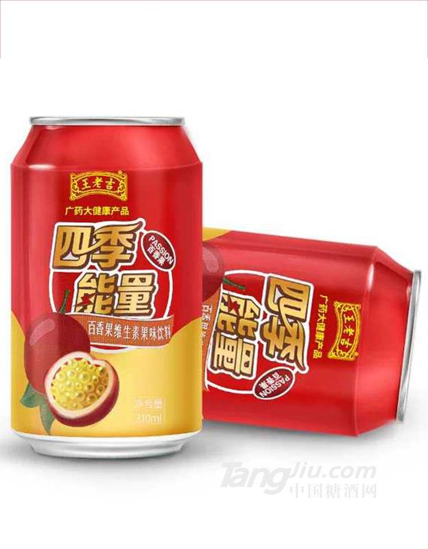 王老吉百香果王老吉百香果維生素飲料310ML?20罐