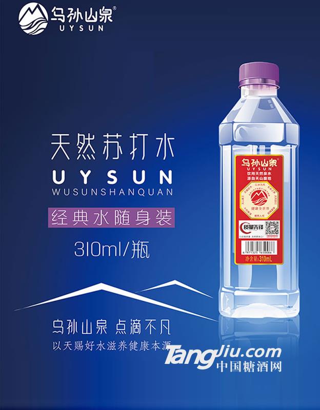 烏孫山泉天然蘇打水310ml