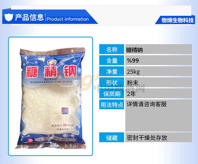 糖精鈉500g產(chǎn)品詳情.jpg