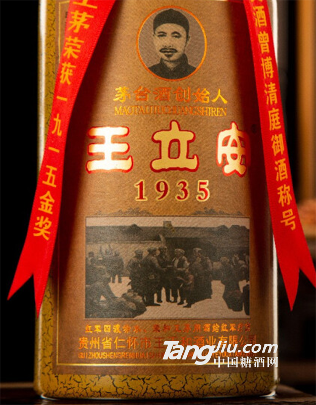 百年王立安1935