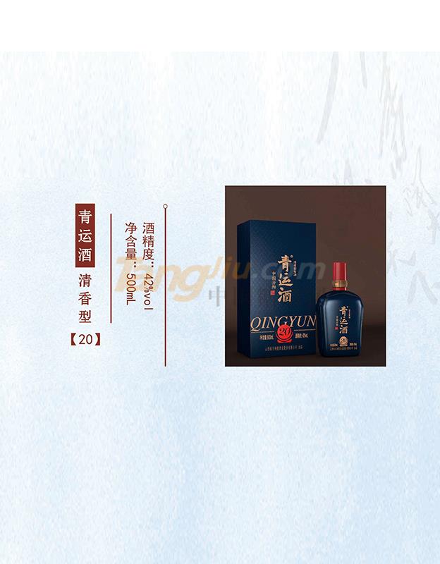 青運酒清香型【20】藍色產(chǎn)品.jpg