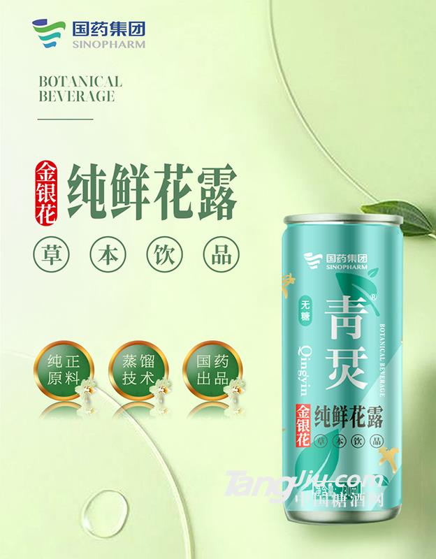 青烎金銀花純鮮花露供應(yīng)