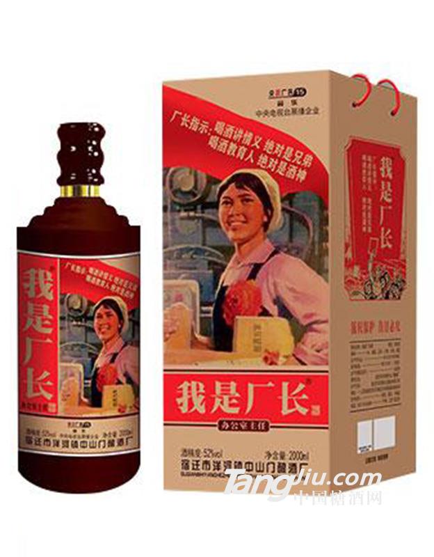 52°我是廠長辦公室主任小酒2000ml