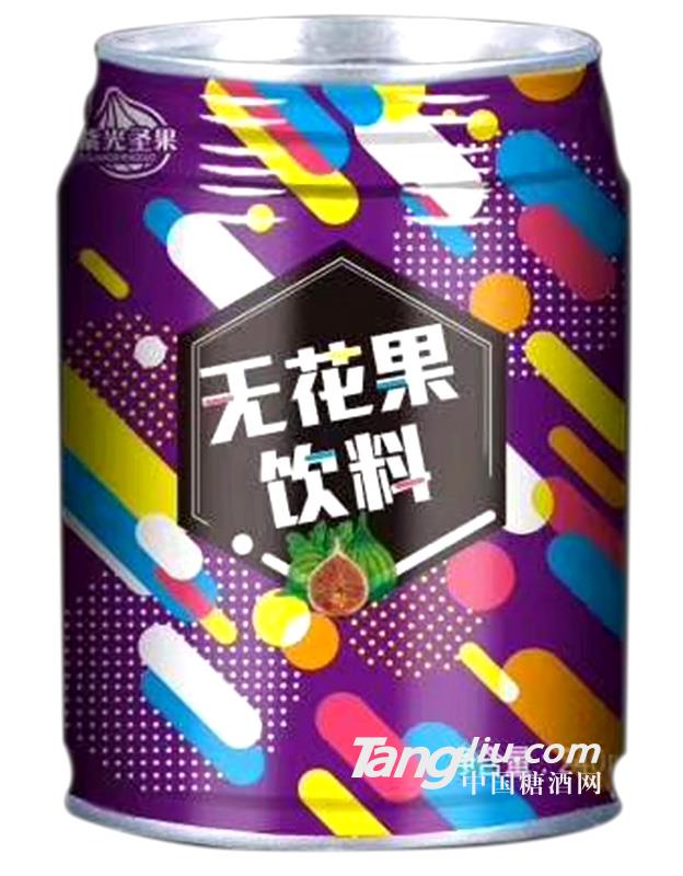 無(wú)花果飲料240ml