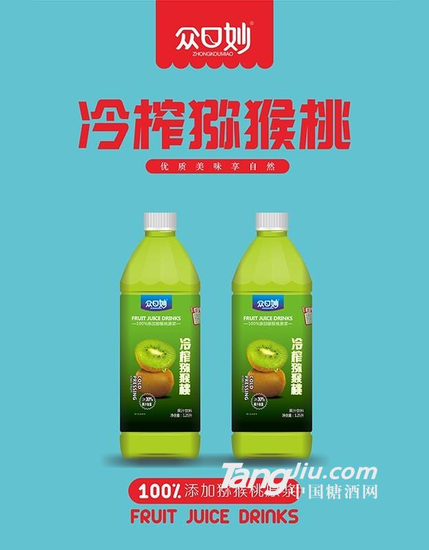 眾口妙·冷榨獼猴桃果汁飲料1.25L