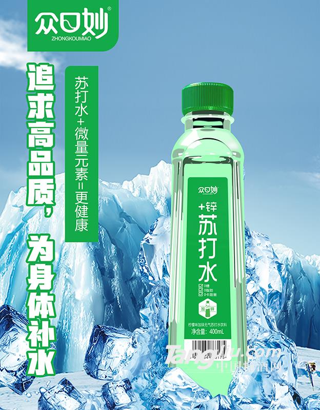 眾口妙·檸檬味加鋅無氣蘇打水飲料400ml