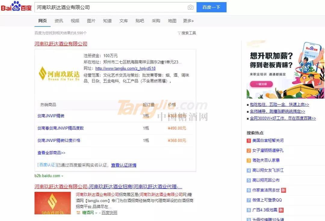 中國(guó)糖酒網(wǎng) 百度愛(ài)采購(gòu)7.jpg
