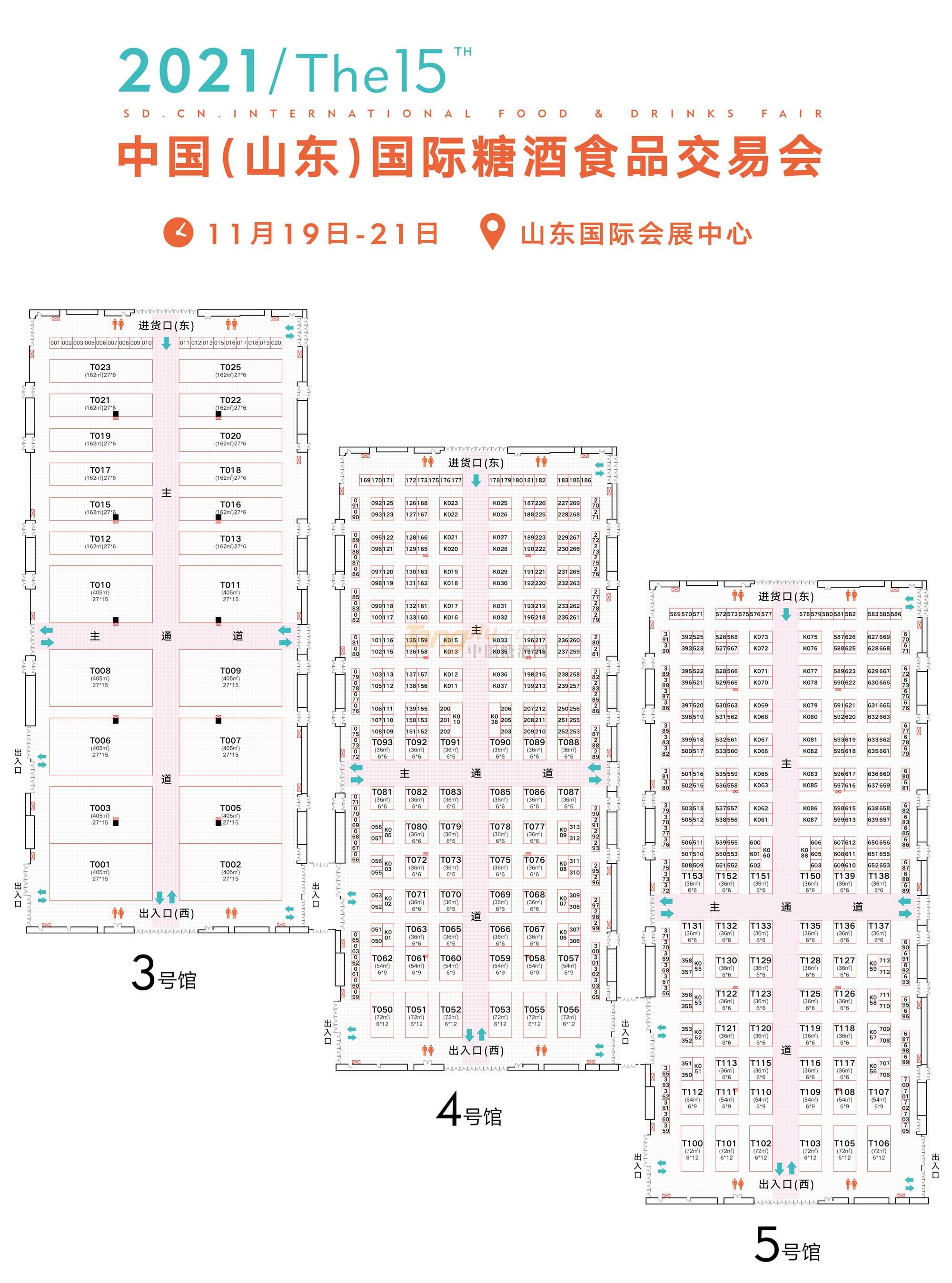 山東國際糖酒會(huì)圖紙3、4、5.jpg